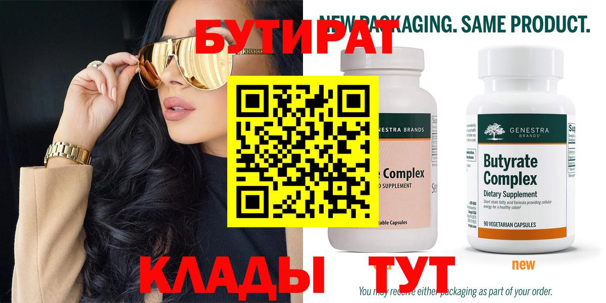 Бутират бутандиол Крымск
