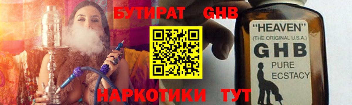 Крымск  БУТИРАТ оксибутират  Вход с VPN 