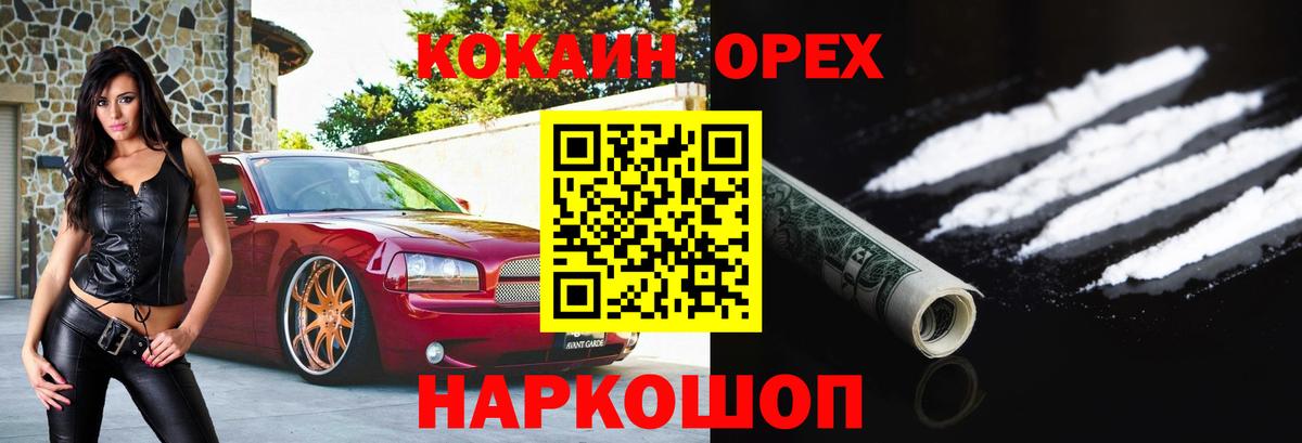 Крымск  КОКАИН Колумбийский  Кокаин Перу  Вход с VPN 