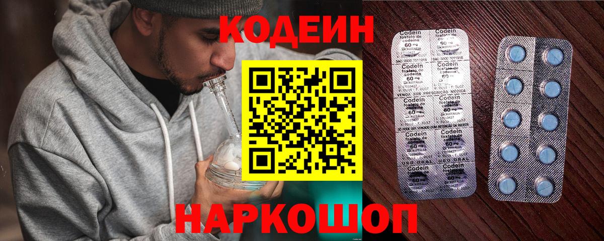 купить закладку  Кодеиновый сироп Lean напиток Lean (лин)  Кодеин напиток Lean (лин)  Вход с VPN  Крымск 