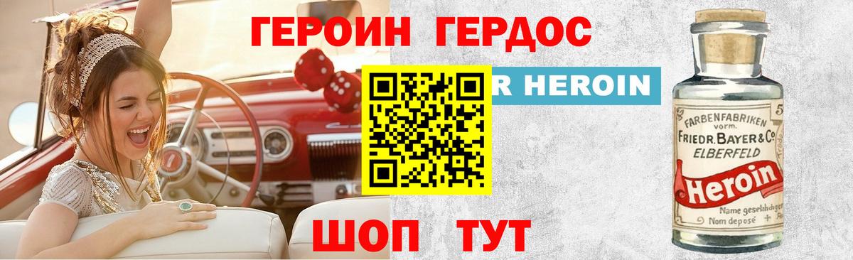 ГЕРОИН герыч Крымск