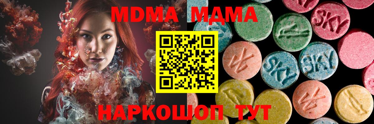 MDMA молли Крымск