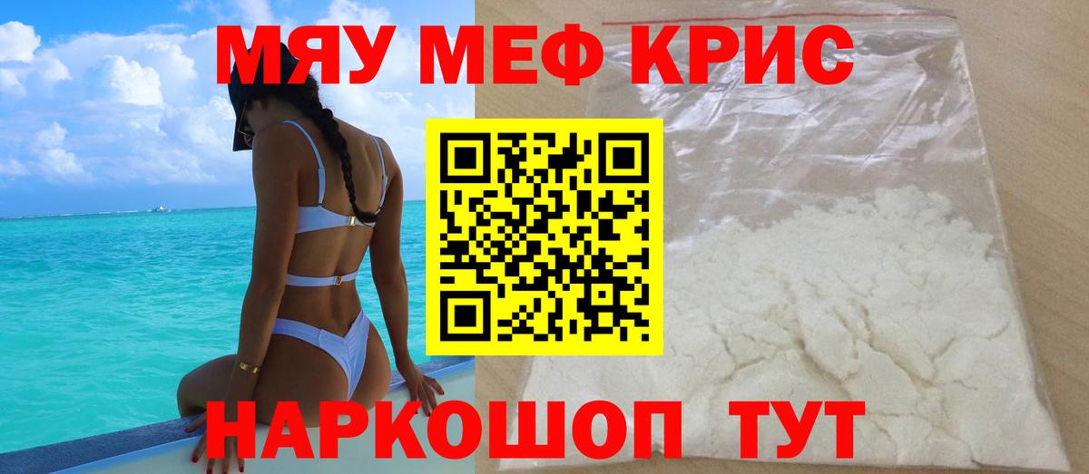 МЯУ-МЯУ 4 MMC  МЕФ  Мефедрон  Крымск  Вход с VPN  МЕФ 4 MMC 