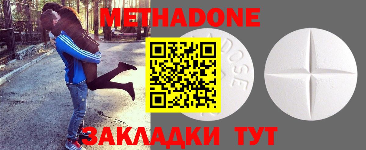 Метадон белоснежный  МЕТАДОН VHQ  Крымск  Вход с VPN 