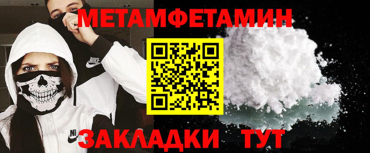 МЕТАМФЕТАМИН пудра Крымск